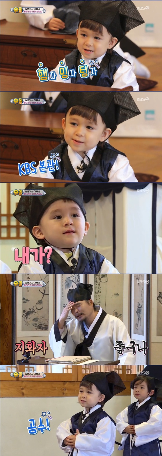 /사진= KBS 2TV 주말 예능 '슈퍼맨이 돌아왔다' 방송 화면