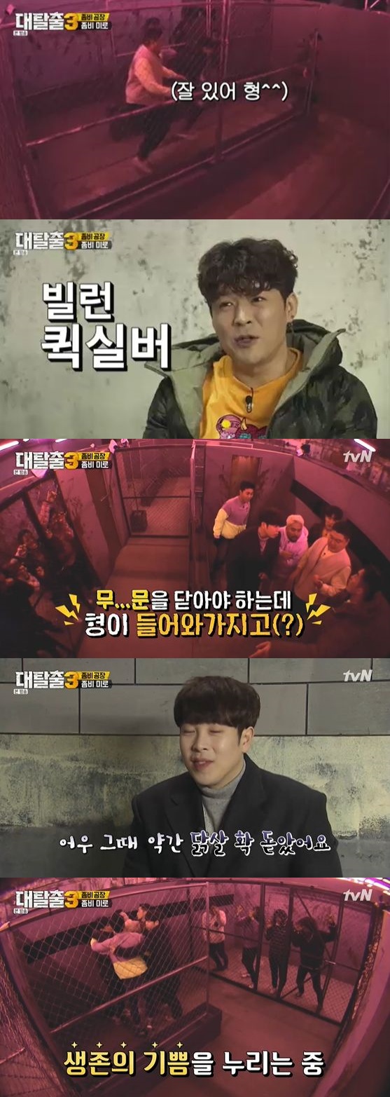 /사진= tvN '대탈출 3' 방송화면 캡쳐
