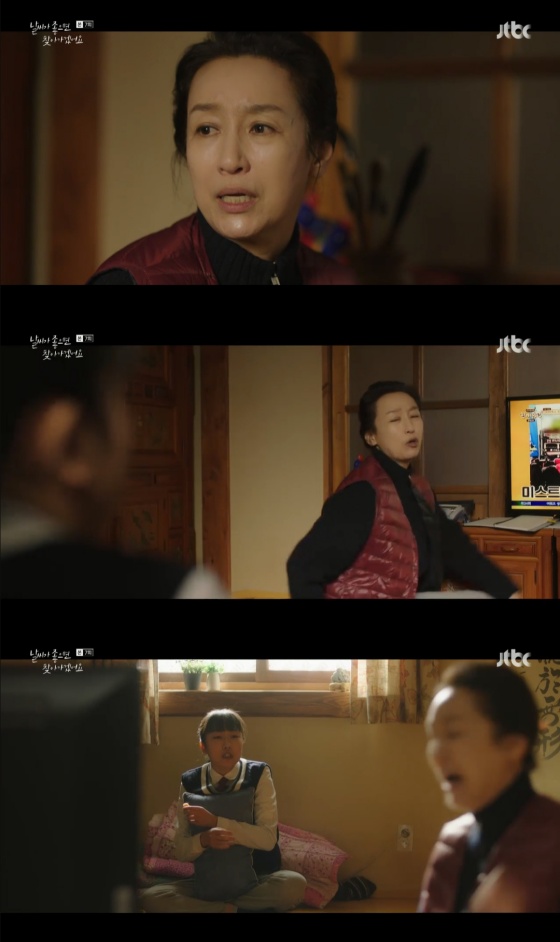 /사진= JTBC 월화드라마 '날씨가 좋으면 찾아가겠어요' 방송 화면