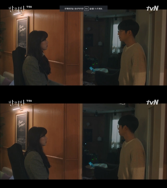 /사진=tvN 드라마 '반의반' 방송화면 캡처