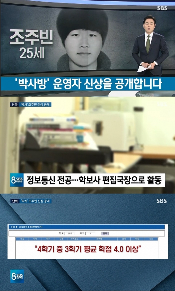 텔레그램 N번방 사건 박사방 용의자 조주빈 /사진=SBS 8뉴스