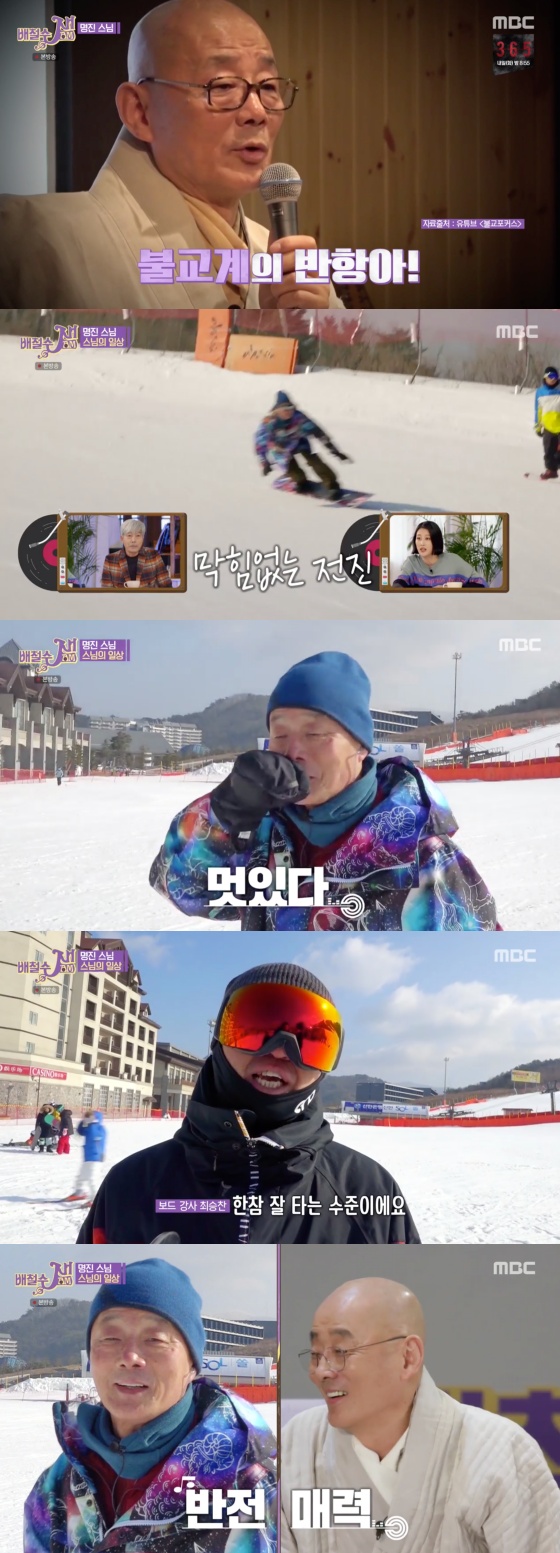 /사진= MBC 토크쇼 '배철수잼' 방송화면 캡쳐