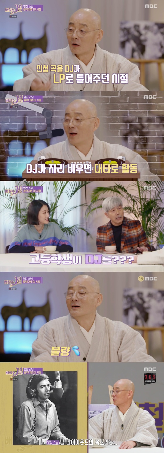 /사진= MBC 토크쇼 '배철수잼' 방송화면 캡쳐