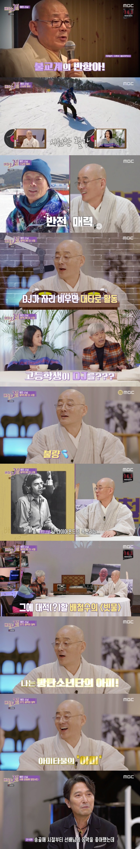 /사진= MBC 토크쇼 '배철수잼' 방송화면 캡쳐