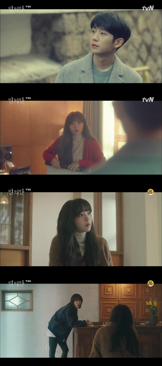 /사진=tvN 드라마 '반의반' 방송화면 캡처