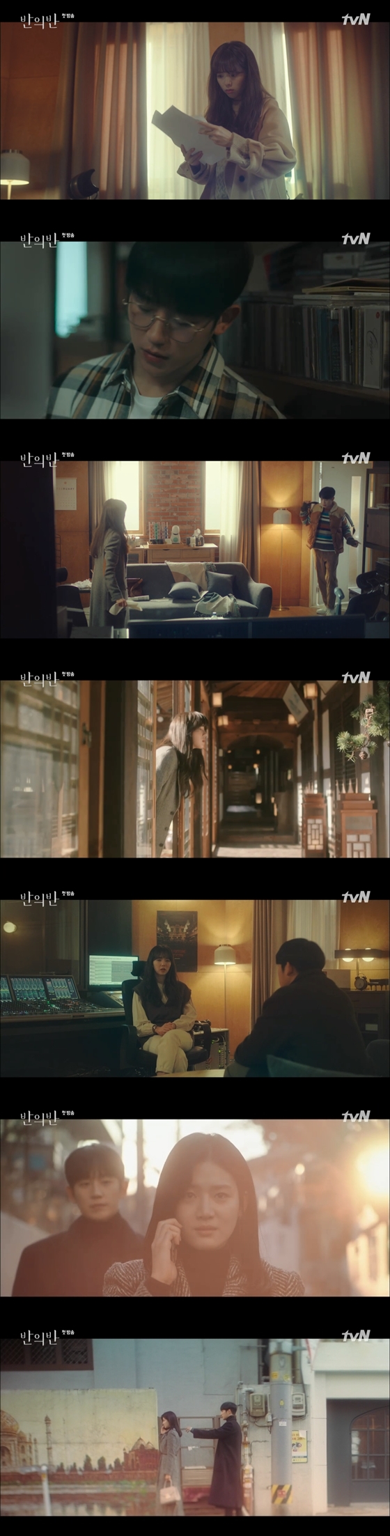 /사진=tvN 드라마 '반의반' 방송화면 캡처