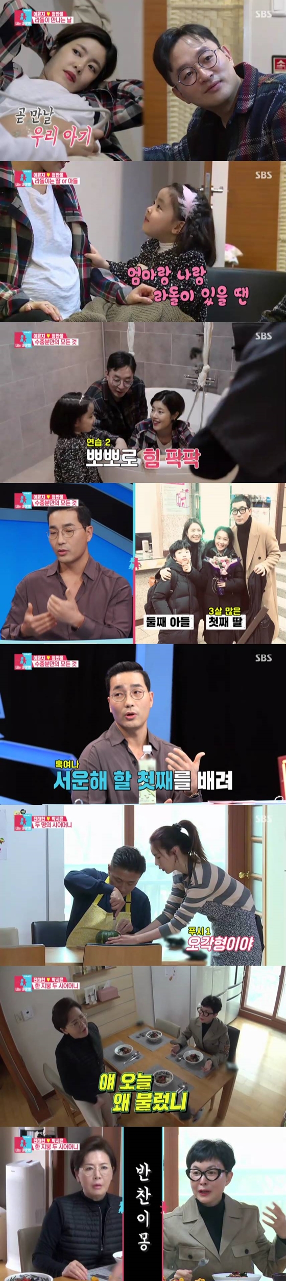 /사진제공=SBS '동상이몽 시즌2-너는 내 운명'