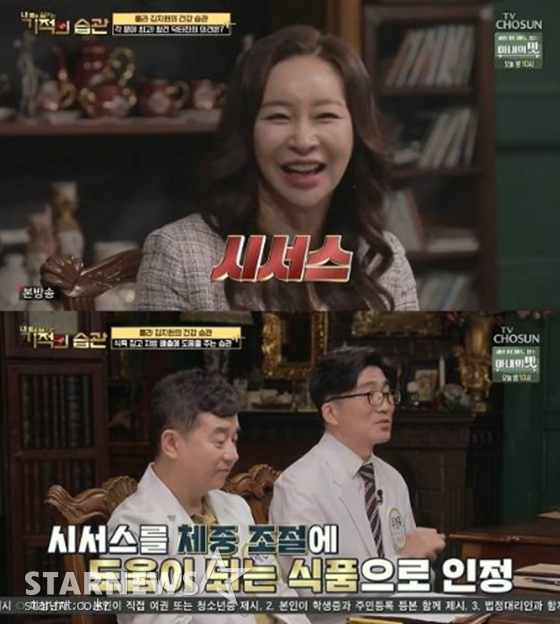 /사진=TV조선 '기적의 습관' 방송화면 캡처