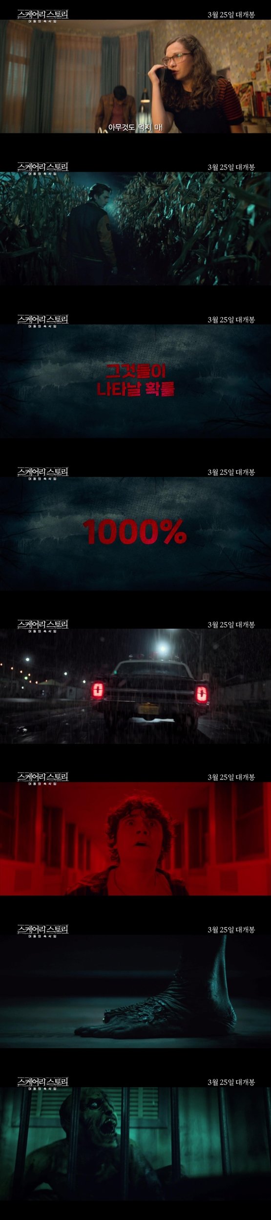 /사진=예고편 캡처