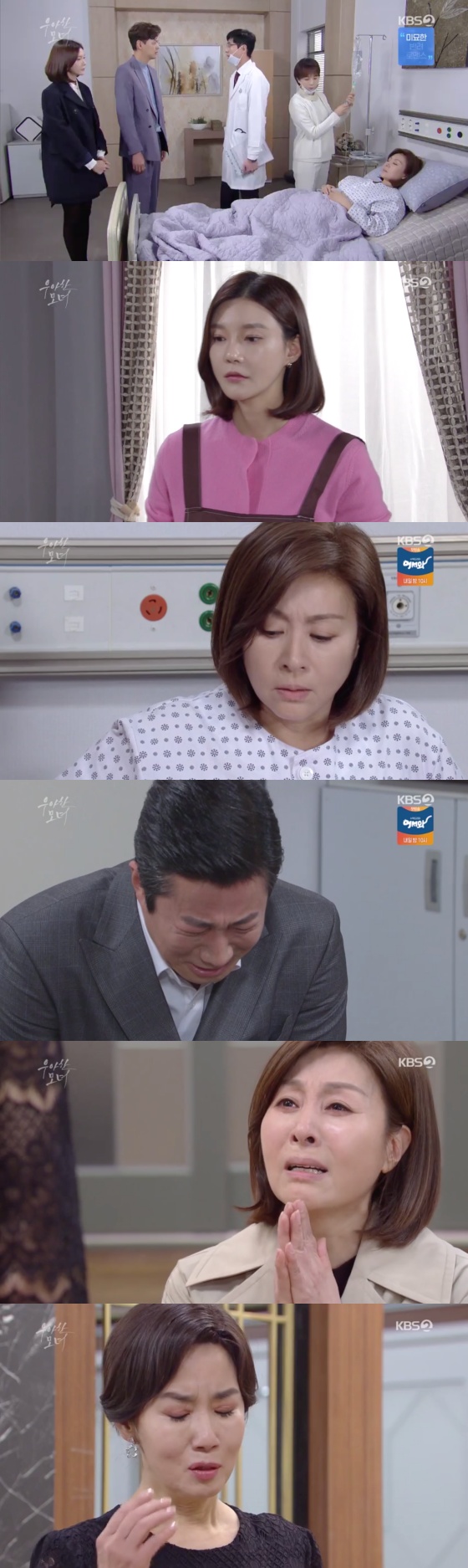 /사진=KBS 2TV 일일드라마 '우아한 모녀' 방송화면 캡처