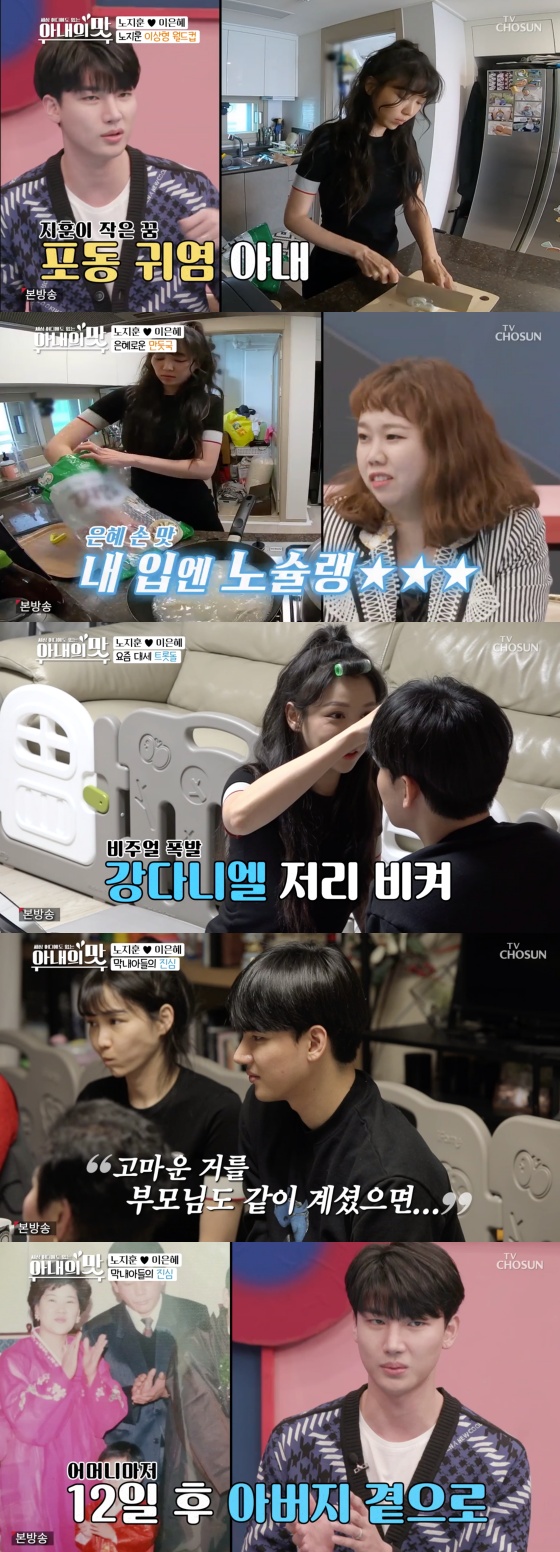 /사진=TV조선 예능 프로그램 '아내의 맛' 방송화면 캡쳐