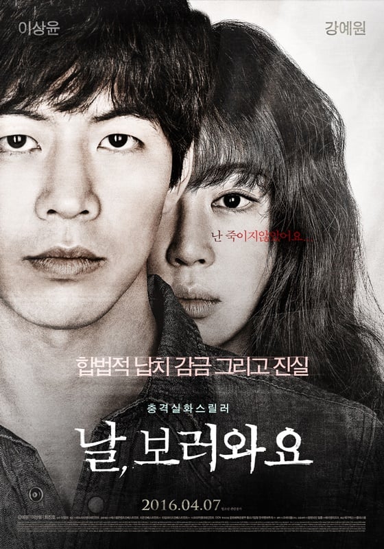 /사진=영화 '날 보러와요' 포스터