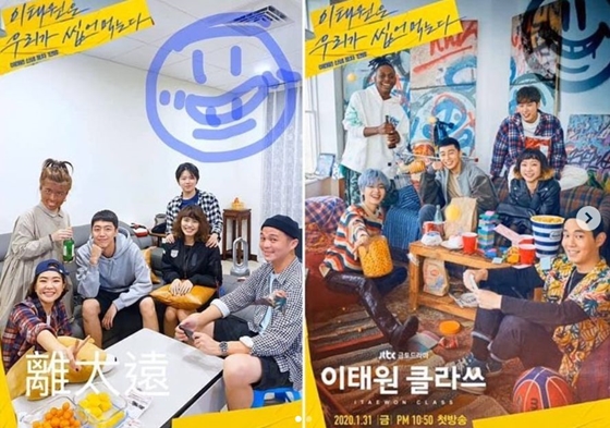 중화권 배우 채범희가 자신의 SNS에 공개한 드라마 '이태원클라쓰' 포스터(오른쪽)와 사진