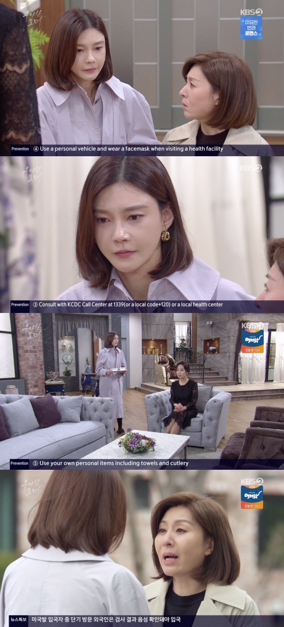 /사진=KBS 2TV 일일드라마 '우아한 모녀' 방송화면 캡처