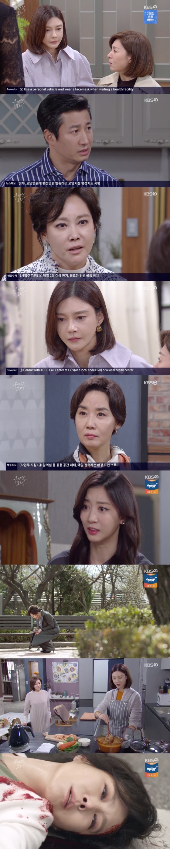 /사진=KBS 2TV 일일드라마 '우아한 모녀' 방송화면 캡처