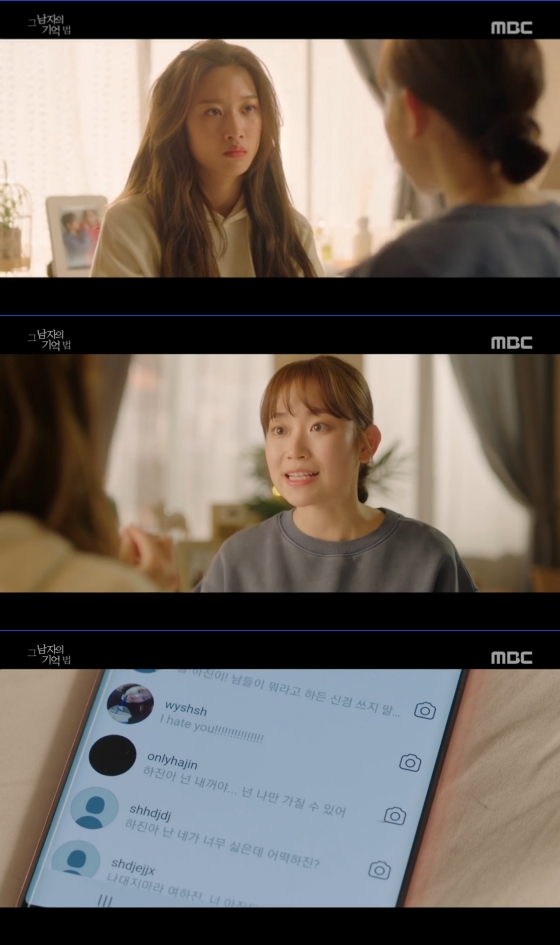 /사진=MBC 수목드라마 '그 남자의 기억법' 방송화면 캡처