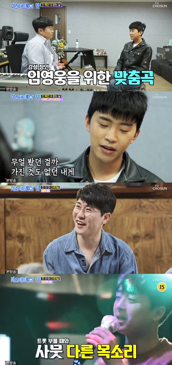 /사진=TV조선 '미스터트롯의 맛' 방송화면 캡처