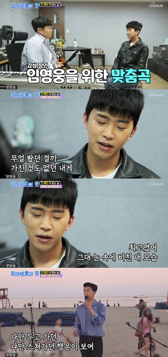 /사진=TV조선 '미스터트롯의 맛' 방송화면 캡처