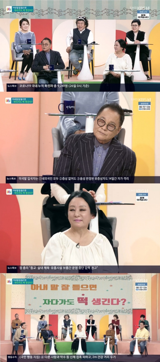 /사진=KBS 1TV '아침마당' 캡처 (이상해 김영임)
