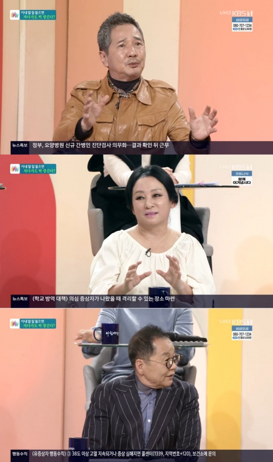 /사진=KBS 1TV '아침마당' 캡처 (최병서 김영임 이상해)