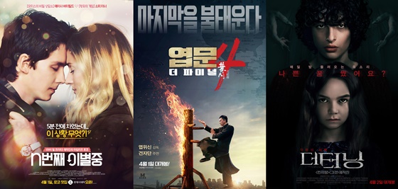 /사진=영화 'n번째 이별중', '엽문4: 더 파이널', '더 터닝' 포스터