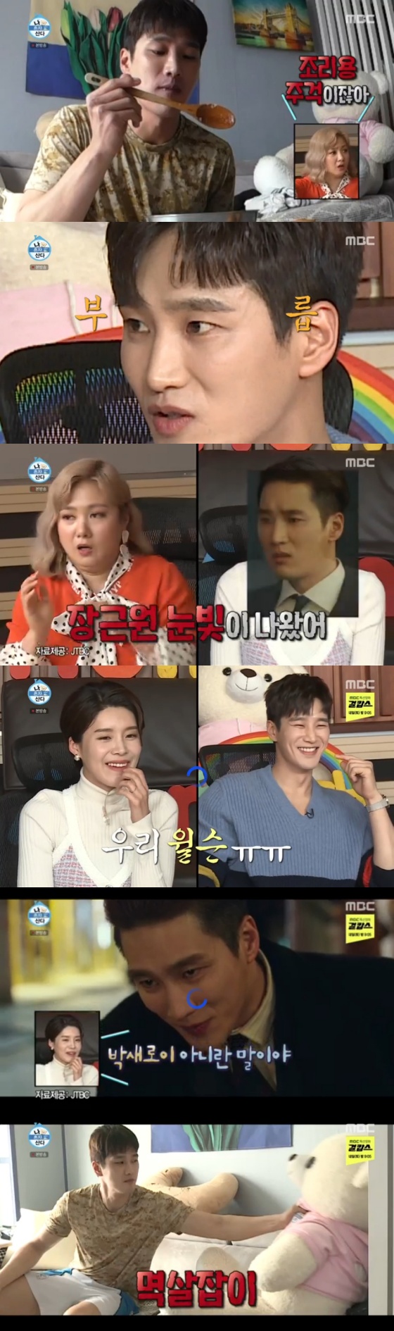 /사진= MBC 예능 프로그램 '나 혼자 산다' 방송 화면