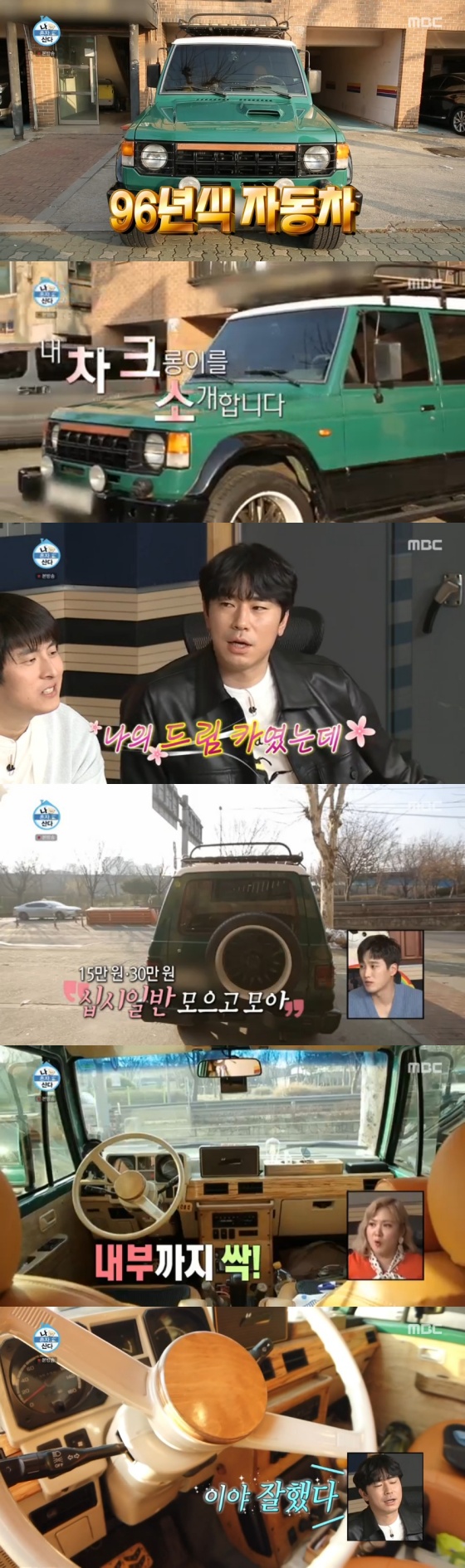 /사진= MBC 예능 프로그램 '나 혼자 산다' 방송 화면
