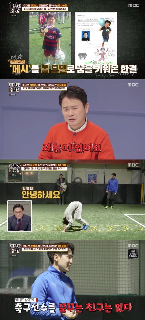 /사진=MBC 예능프로그램 '공부가 머니?' 방송화면 캡쳐