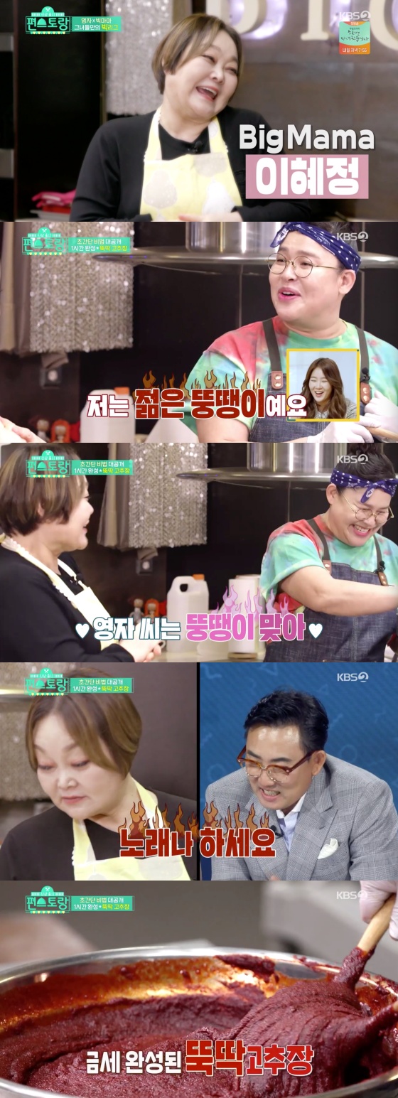 /사진=KBS 2TV 예능 프로그램 '신상출시 편스토랑' 방송화면 캡쳐