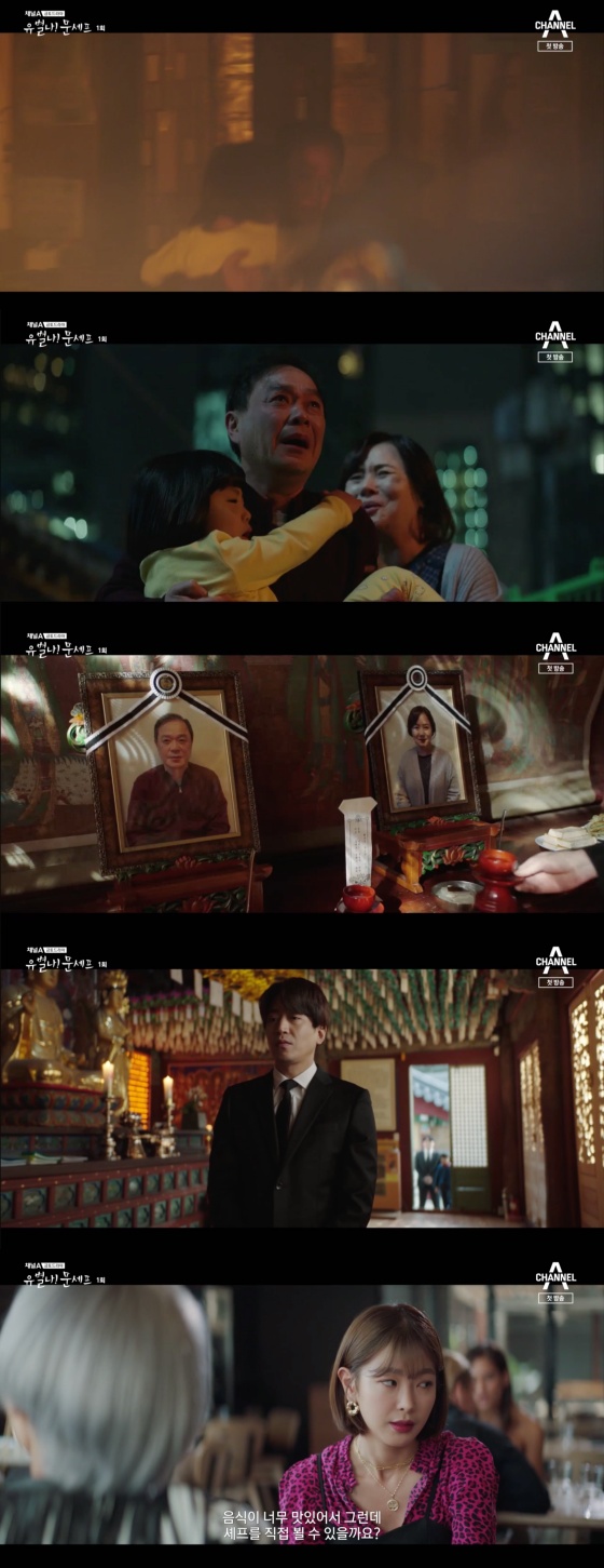 /사진=채널A 금토드라마 '유별나 문셰프' 방송화면 캡쳐