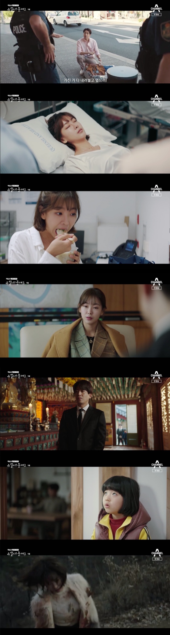 /사진=채널A 금토드라마 '유별나 문셰프' 방송화면 캡쳐