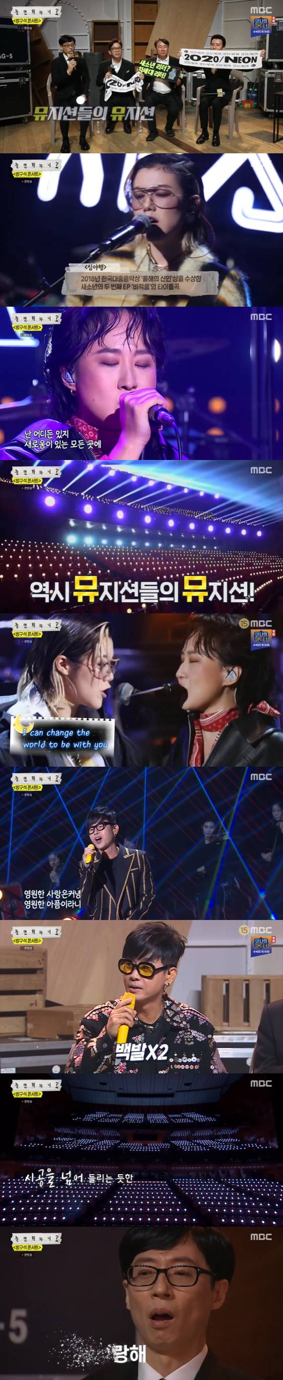 /사진=MBC '놀면 뭐하니' 방송화면 캡처