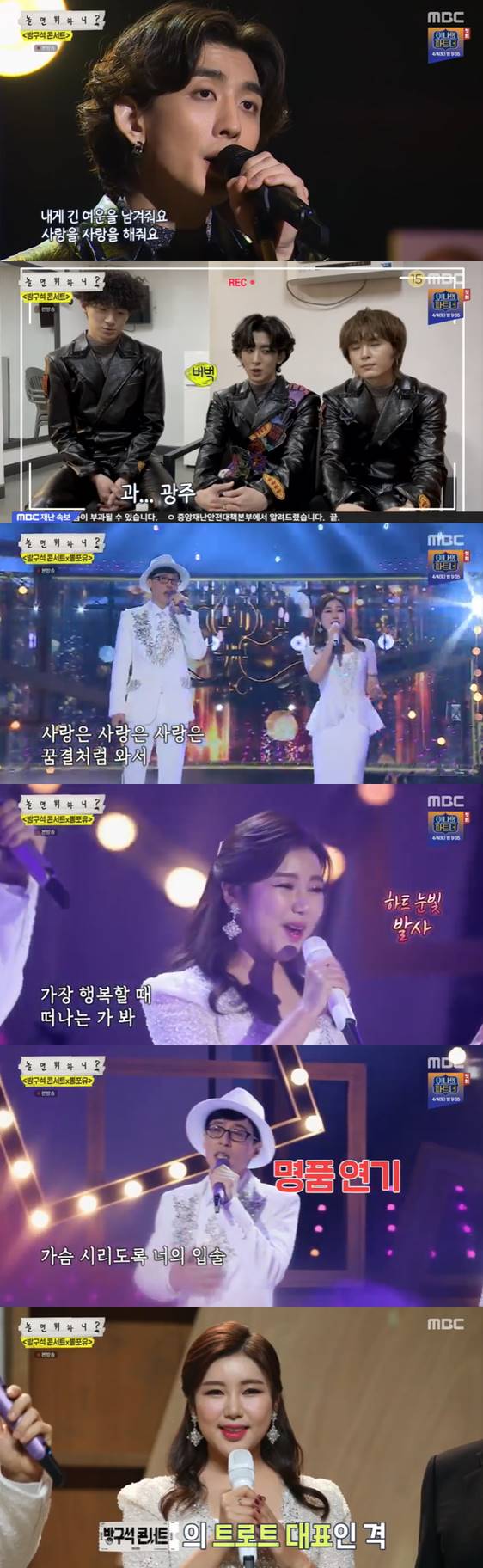 /사진=MBC '놀면 뭐하니' 방송화면 캡처