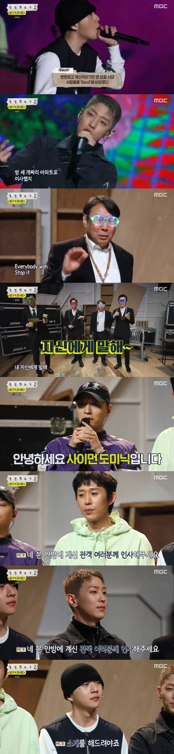 /사진=MBC '놀면 뭐하니' 방송화면 캡처