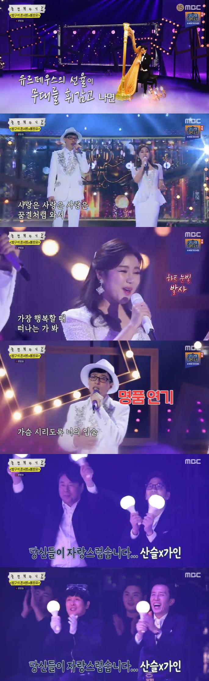 /사진=MBC '놀면 뭐하니' 방송화면 캡처