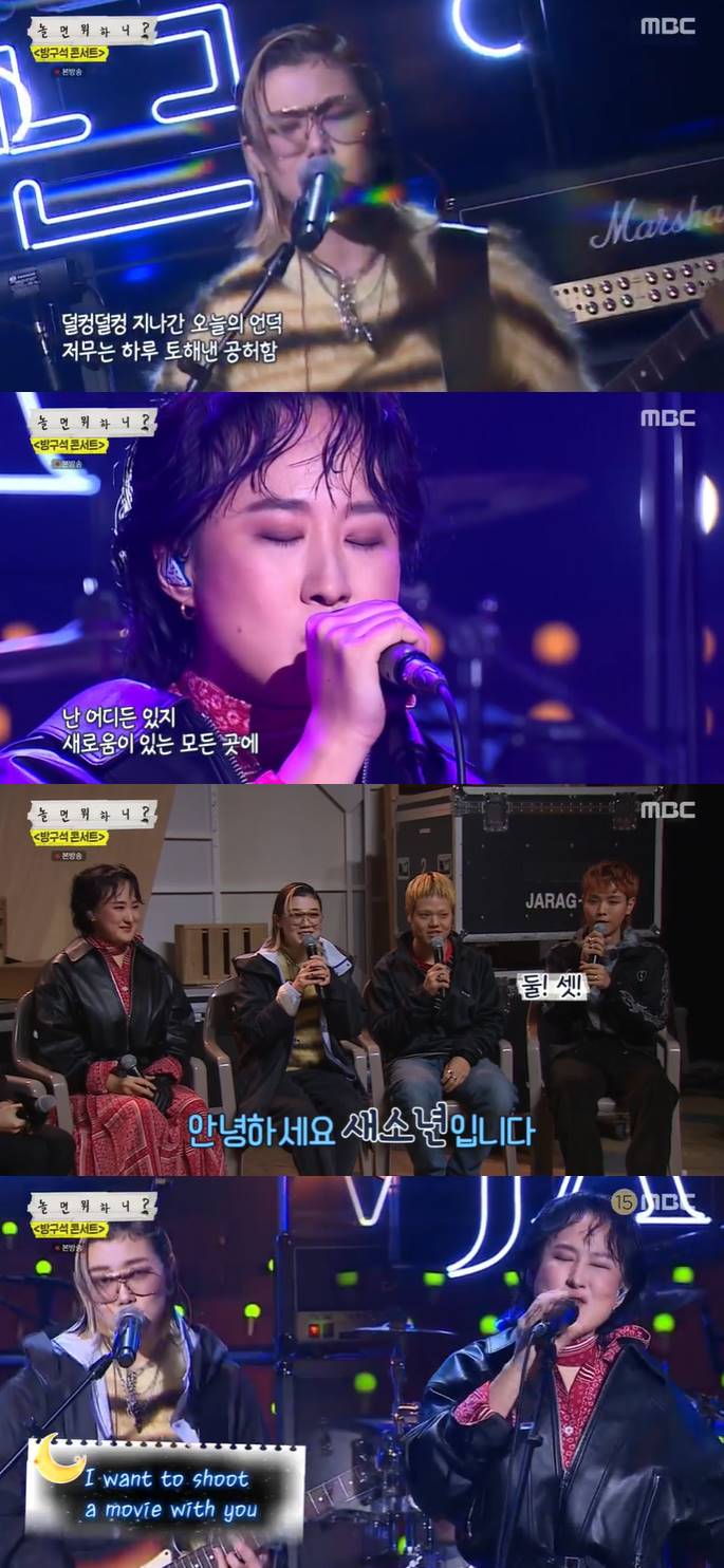 /사진=MBC '놀면 뭐하니' 방송화면 캡처