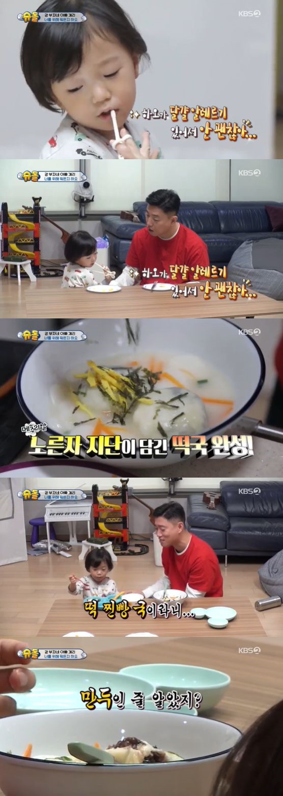 /사진= KBS 2TV '슈퍼맨이 돌아왔다' 방송화면 캡쳐