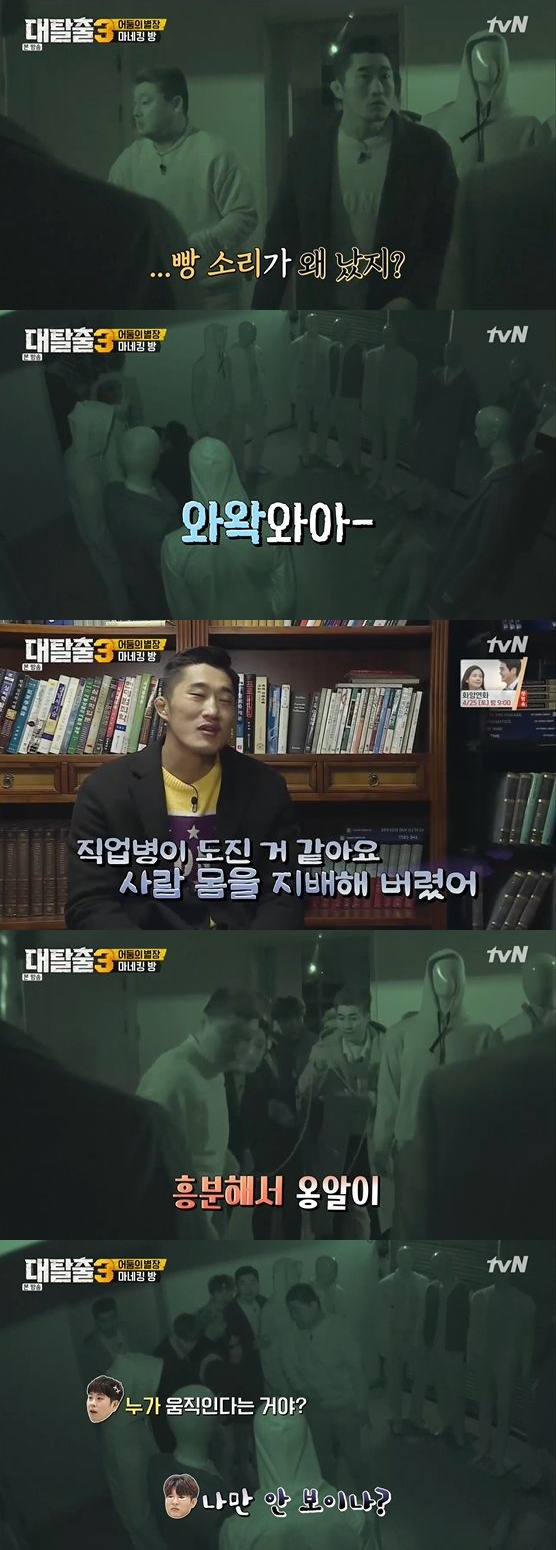 /사진= tvN '대탈출 3' 방송화면 캡쳐