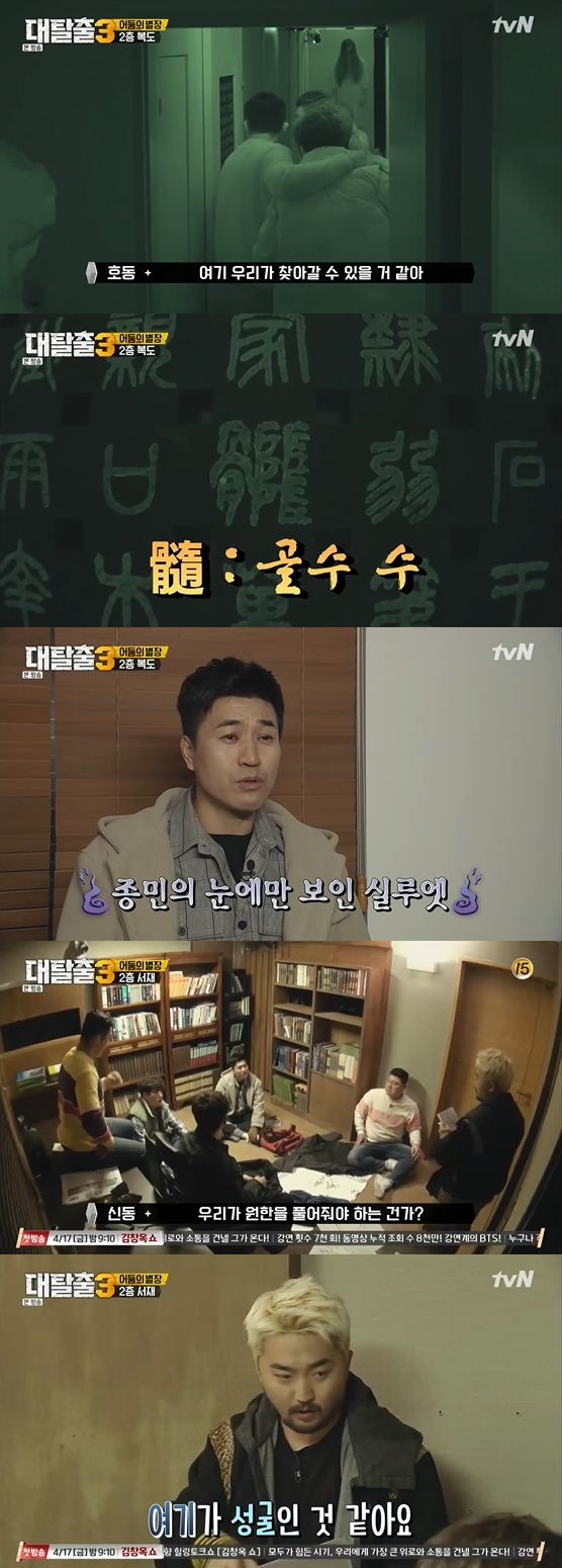 /사진= tvN '대탈출 3' 방송화면 캡쳐