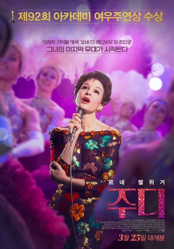 /사진=영화 '주디' 포스터