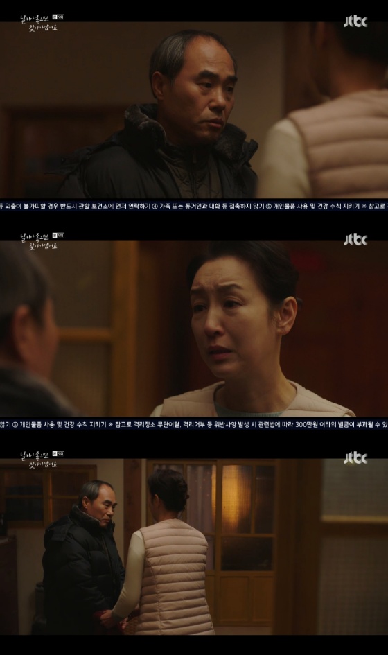 /사진= JTBC 월화 드라마 '날씨가 좋으면 찾아가겠어요' 방송 화면