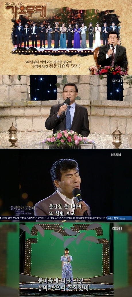 /사진=KBS 1TV '가요무대' 홈페이지, 방송 화면 캡처
