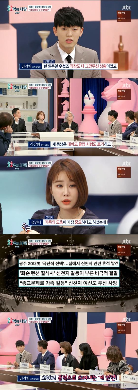 /사진= JTBC 예능 프로그램 '77억이 사랑' 방송 화면