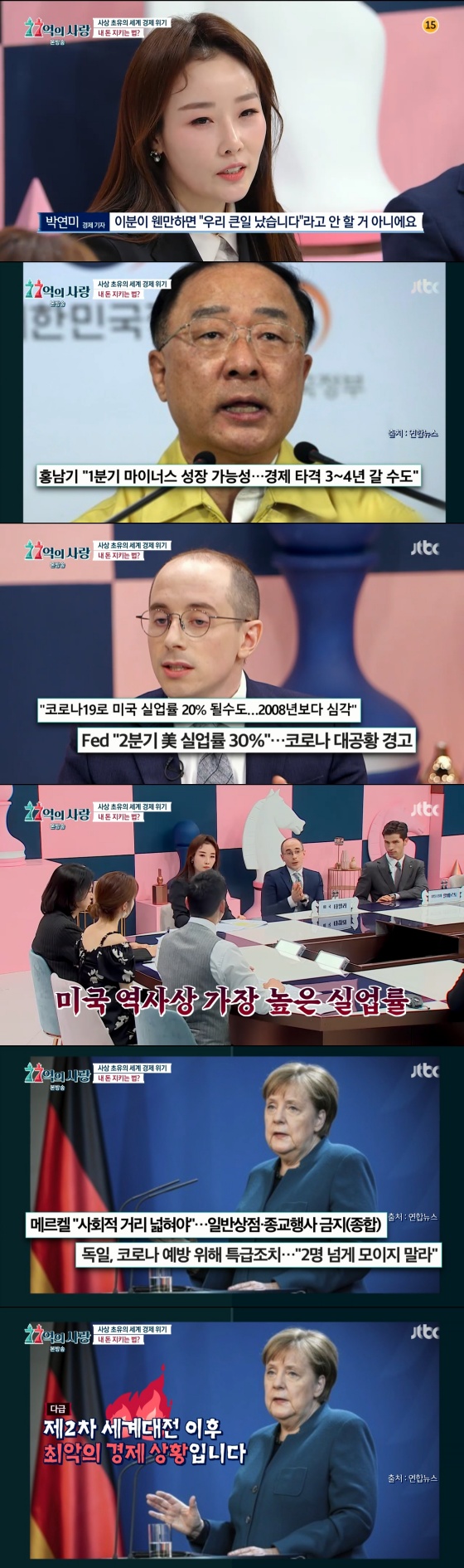 /사진= JTBC 예능 프로그램 '77억의 사랑' 방송 화면