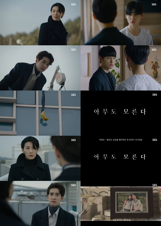 /사진=SBS '아무도 모른다' 방송화면 캡처