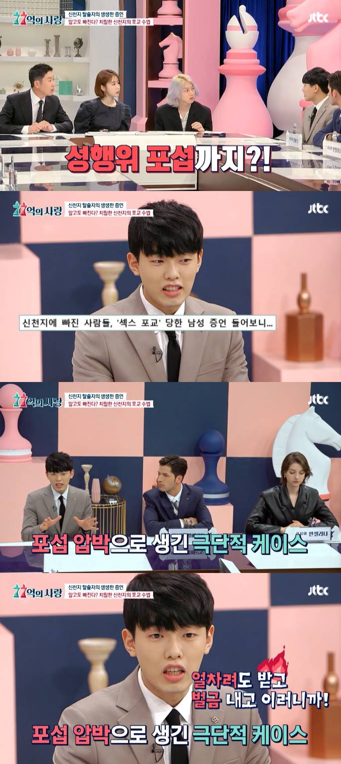 /사진=JTBC '77억의 사랑' 방송화면 캡처