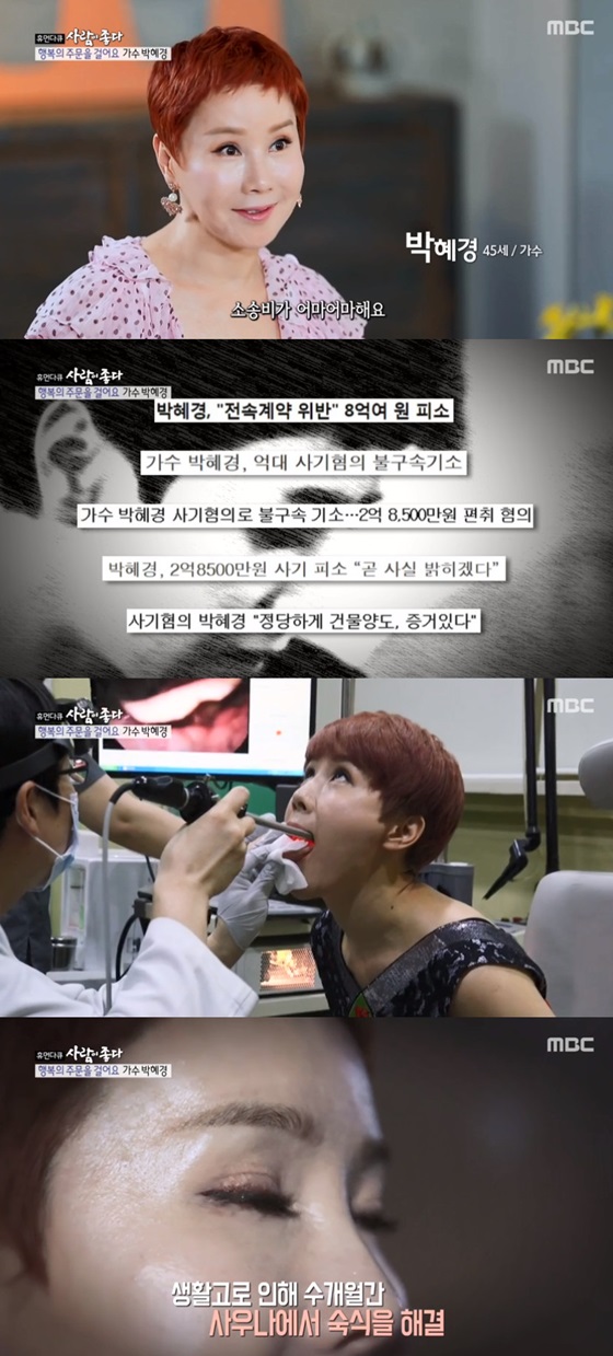 /사진=MBC '휴먼 다큐 사람이 좋다' 방송화면 캡처