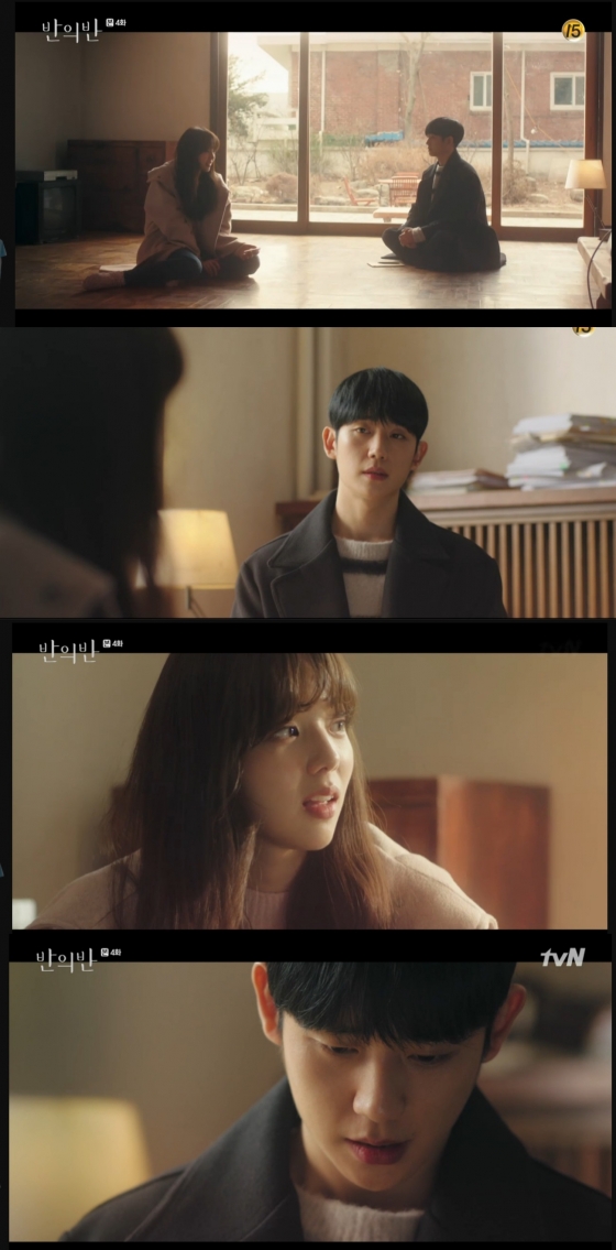 /사진=tvN 드라마 '반의반' 캡처
