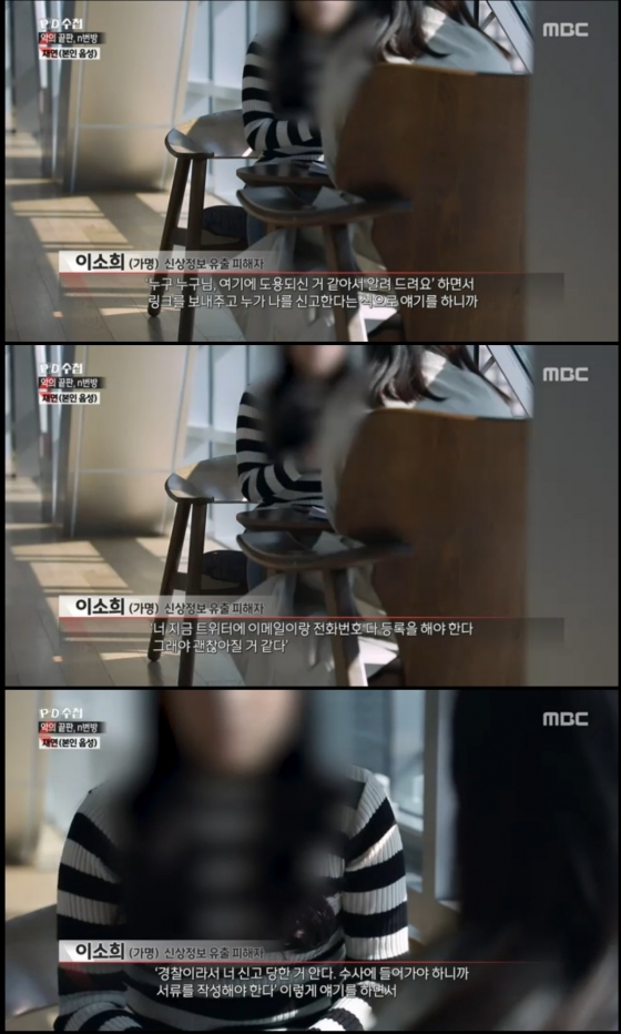 /사진=MBC 'PD수첩' 캡처