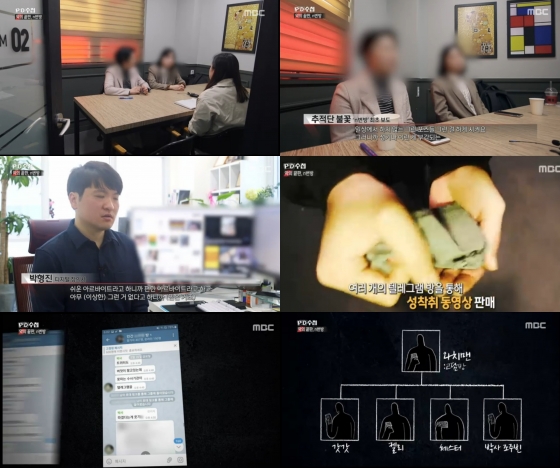 /사진=MBC 'PD수첩' 캡처
